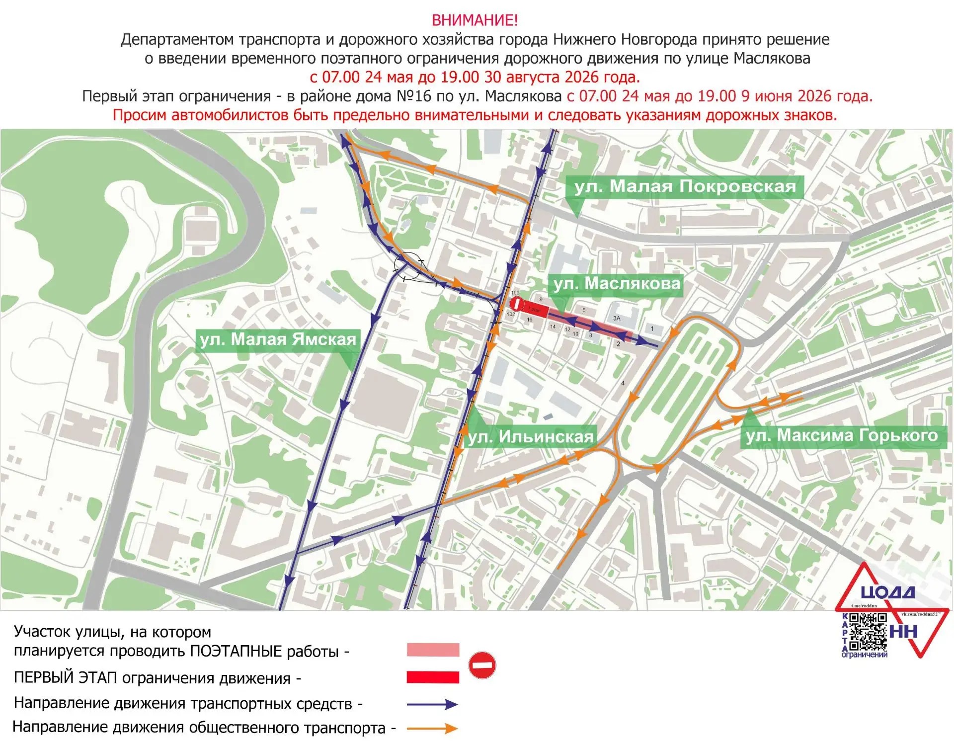 АО «Объединенный коммунальный оператор» с 24 мая начинает замену сетей теплоснабжения под дорогой на улице Маслякова