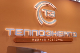 АО «Теплоэнерго» стало управляющей компанией для АО «Нижегородский водоканал»