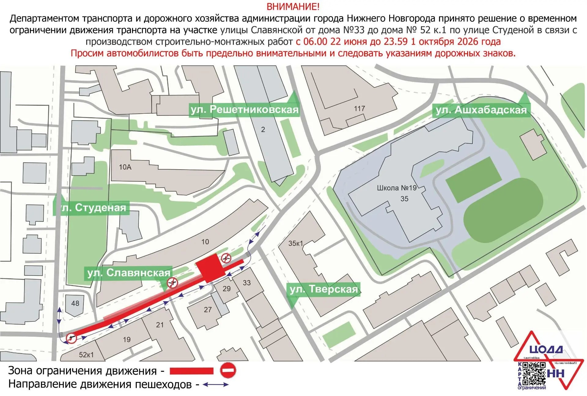 Более 400 метров теплосетей заменят на ул. Славянской в Нижнем Новгороде