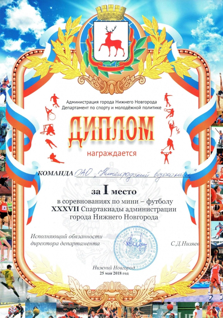 диплом спорт.jpg диплом спорт.jpg